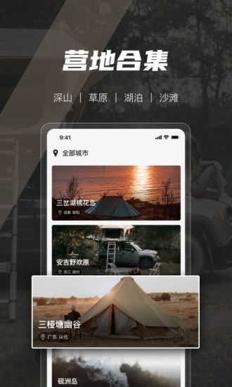 覓野Camp App v1.3.01安卓版 一站式戶外露營助手，極光下載站提供安全下載
