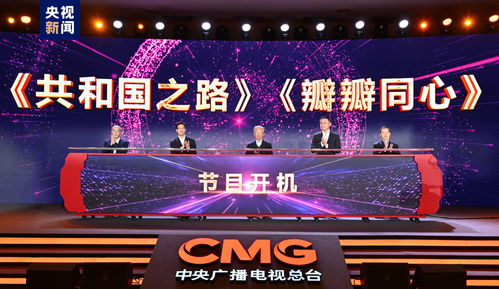 聚焦經濟發展，展現時代擔當 中央廣播電視總臺財經節目中心2024年精品節目片單發布