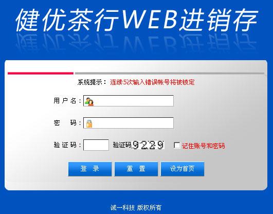 惠州健優(yōu)茶行oa辦公客戶及產(chǎn)品進(jìn)銷存庫(kù)存管理系統(tǒng)