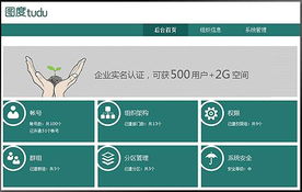 圖度企業(yè)辦公系統(tǒng)全新改版 四大全新體驗(yàn)為你而改變