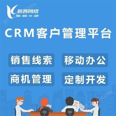 CRM客戶管理平臺審批管理系統(tǒng)移動手機銷售關(guān)系辦公平臺定制制作-析客網(wǎng)絡(luò)