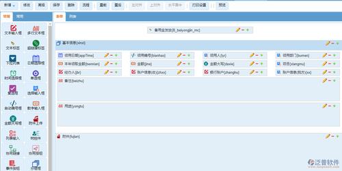 泛普oa辦公系統智能開發平臺