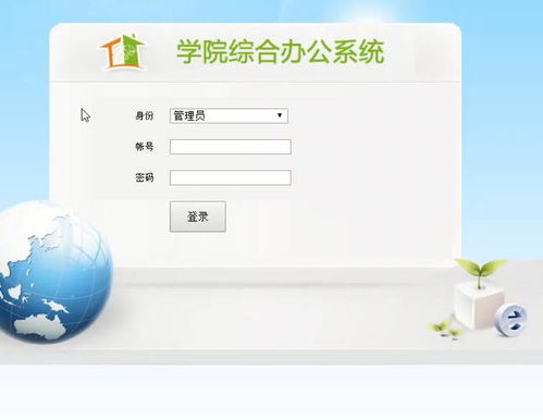 jsp高校學院校園綜合辦公系統java ssh畢業設計
