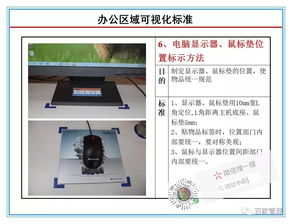 現(xiàn)場管理 工廠辦公區(qū)域現(xiàn)場可視化管理標(biāo)準(zhǔn)